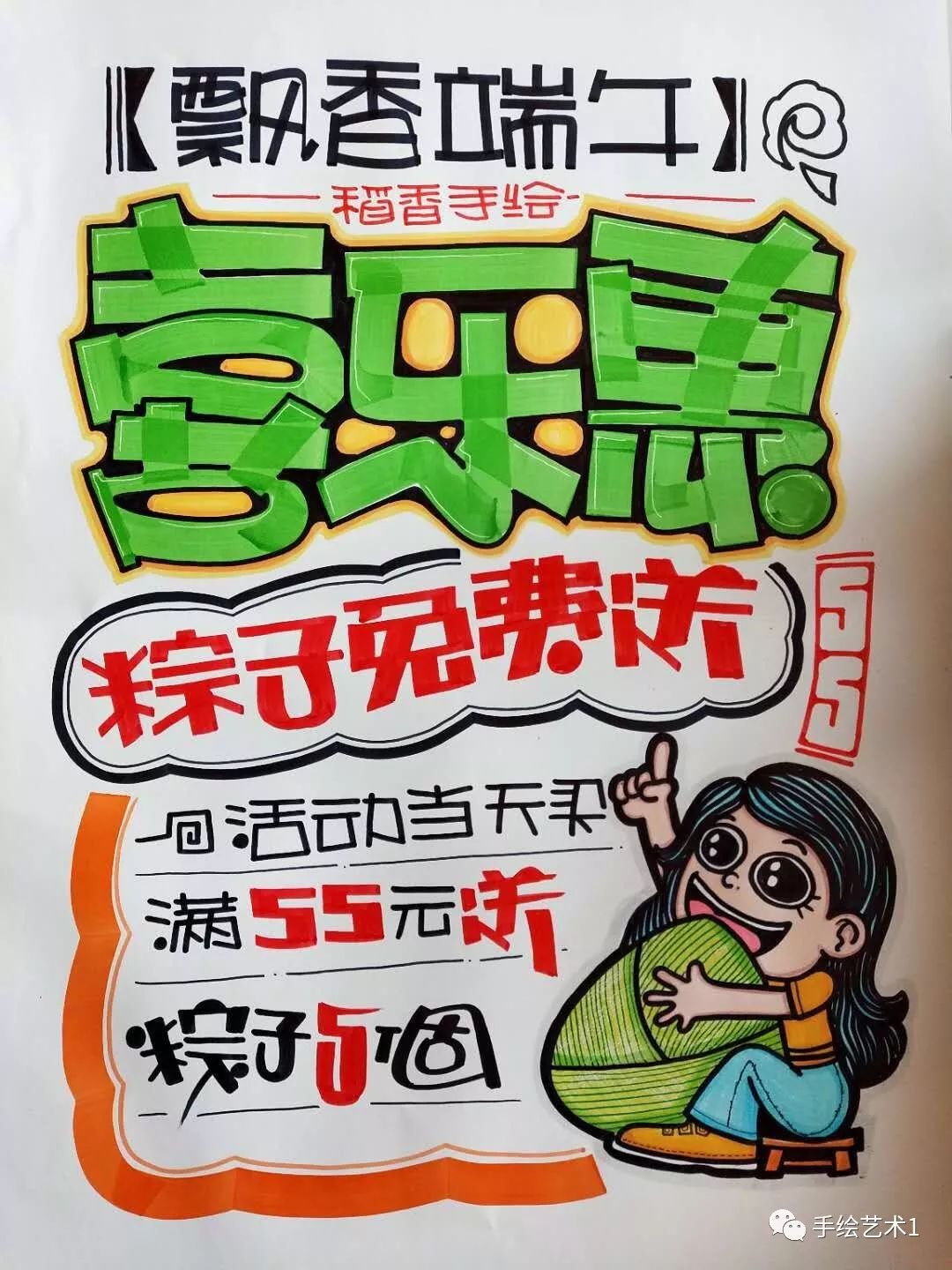 门店端午节喜乐惠促销海报教程分解