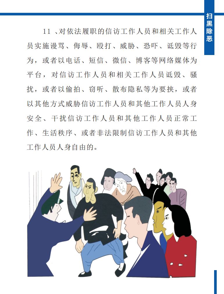 靖边信访 一组漫画告诉你,哪些是信访涉黑涉恶行为