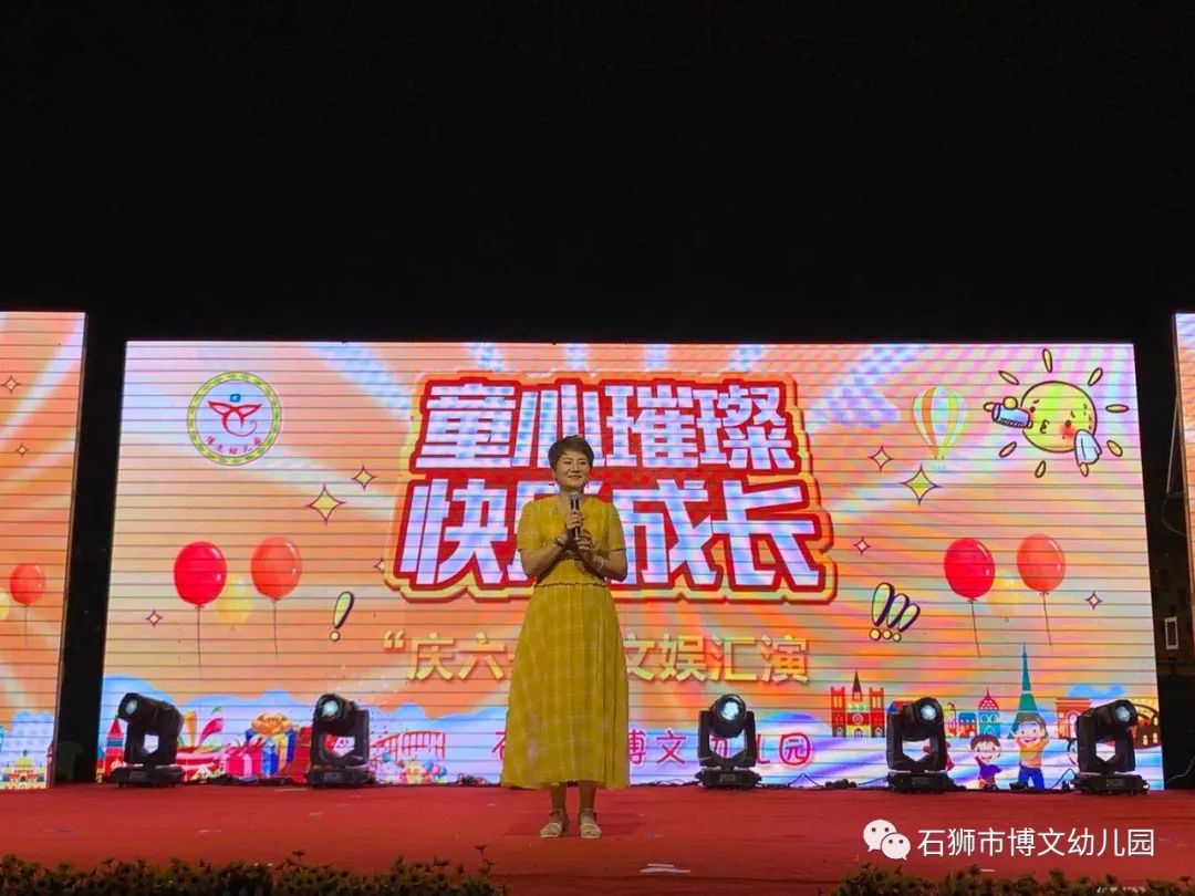 学园动态童心璀璨快乐成长记石狮市博文幼儿园庆六一儿童节文艺汇演