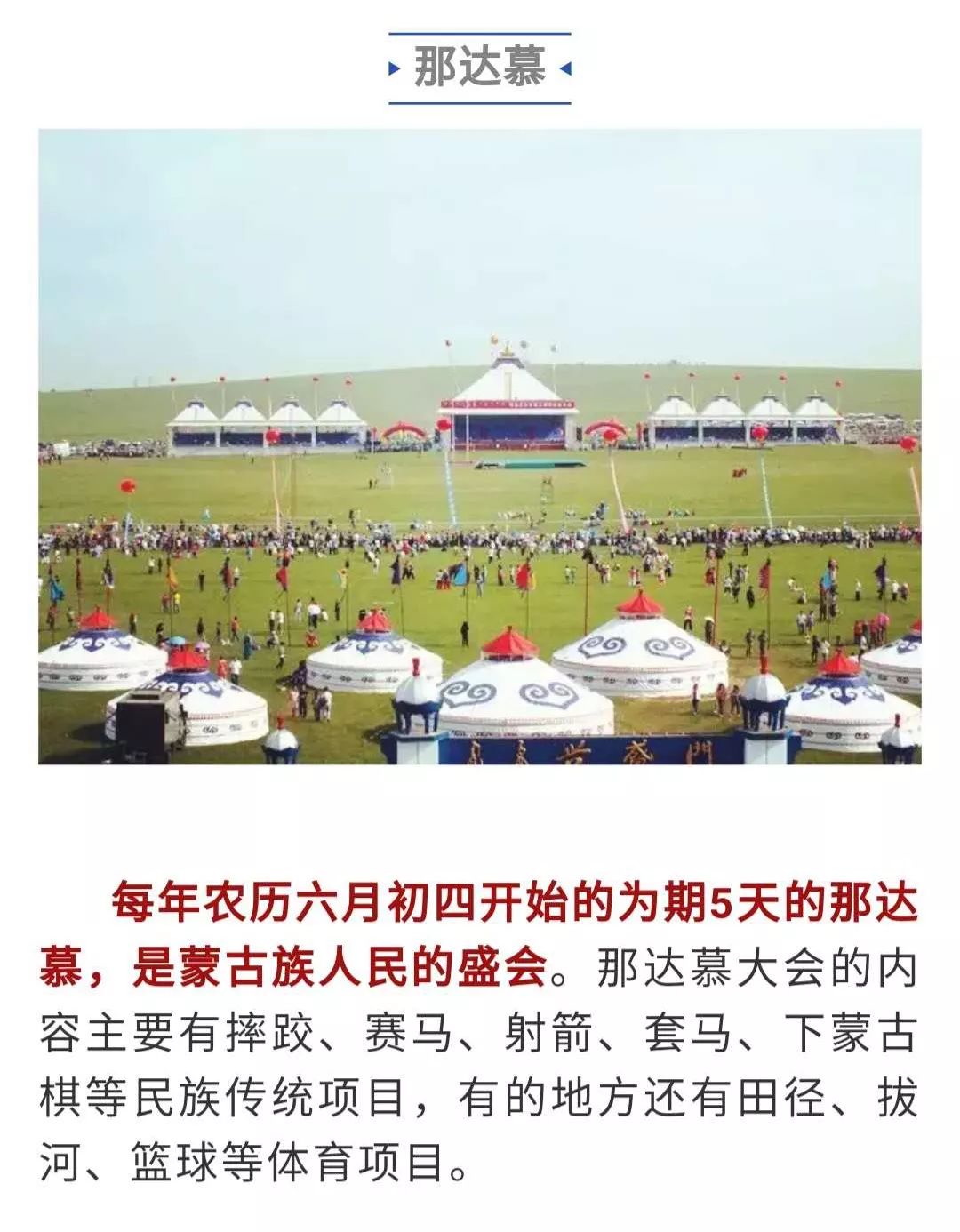 蒙古族这些特色节日你知道吗