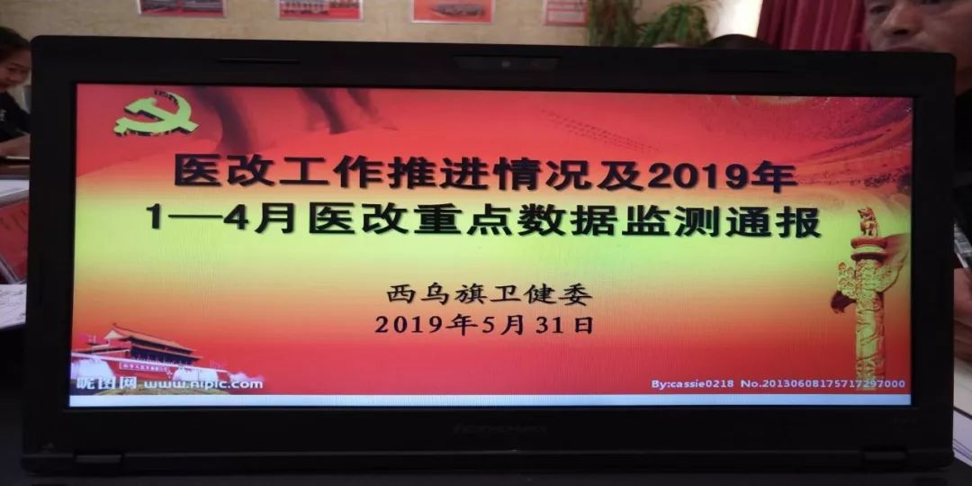 【医改信息】西乌旗卫健委召开2019年医改重点工作任务推进会