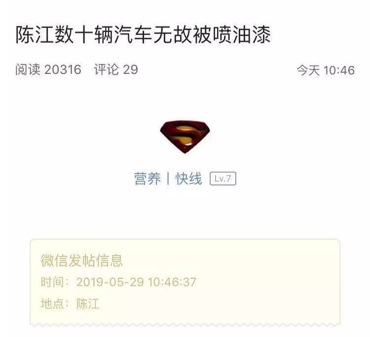 惠州35台车一夜之间被喷了红油漆_陈江