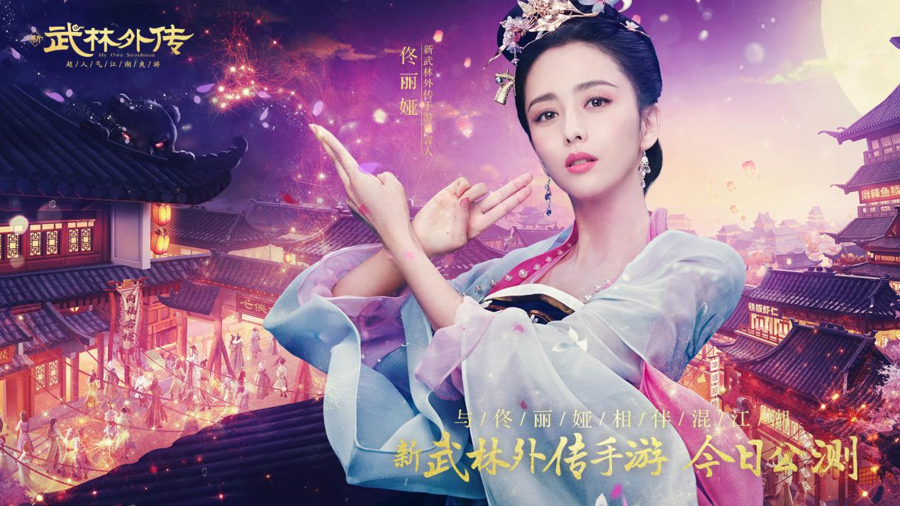 新武林外传手游:佟丽娅化身寻宝师,领专属宝藏,获美人芳心