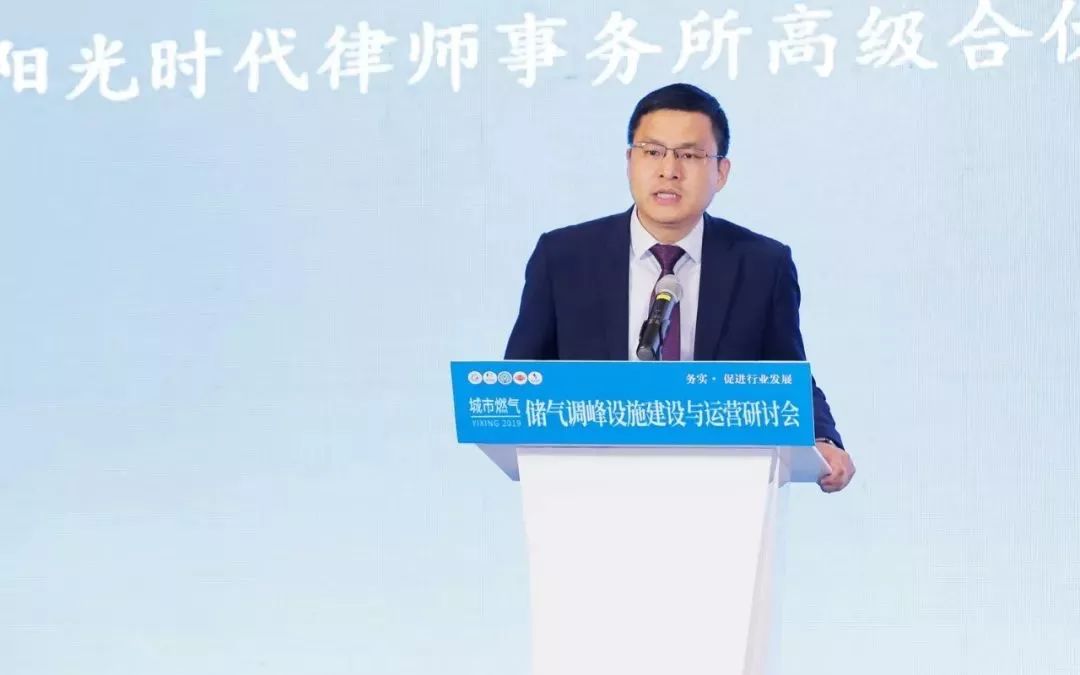 阳光时代律师事务所高级合伙人陈新松针对城市燃气储气调峰中的政策