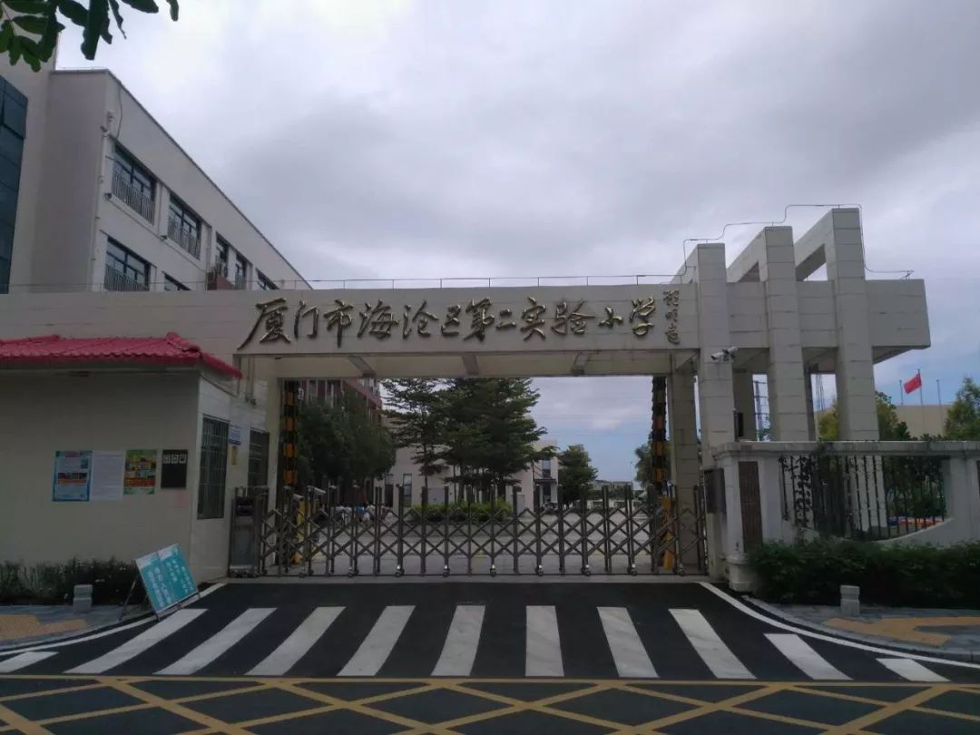 學校:海霞幼兒園,海滄區第二實驗小學,庚西小學(在建),廈門市海滄中學