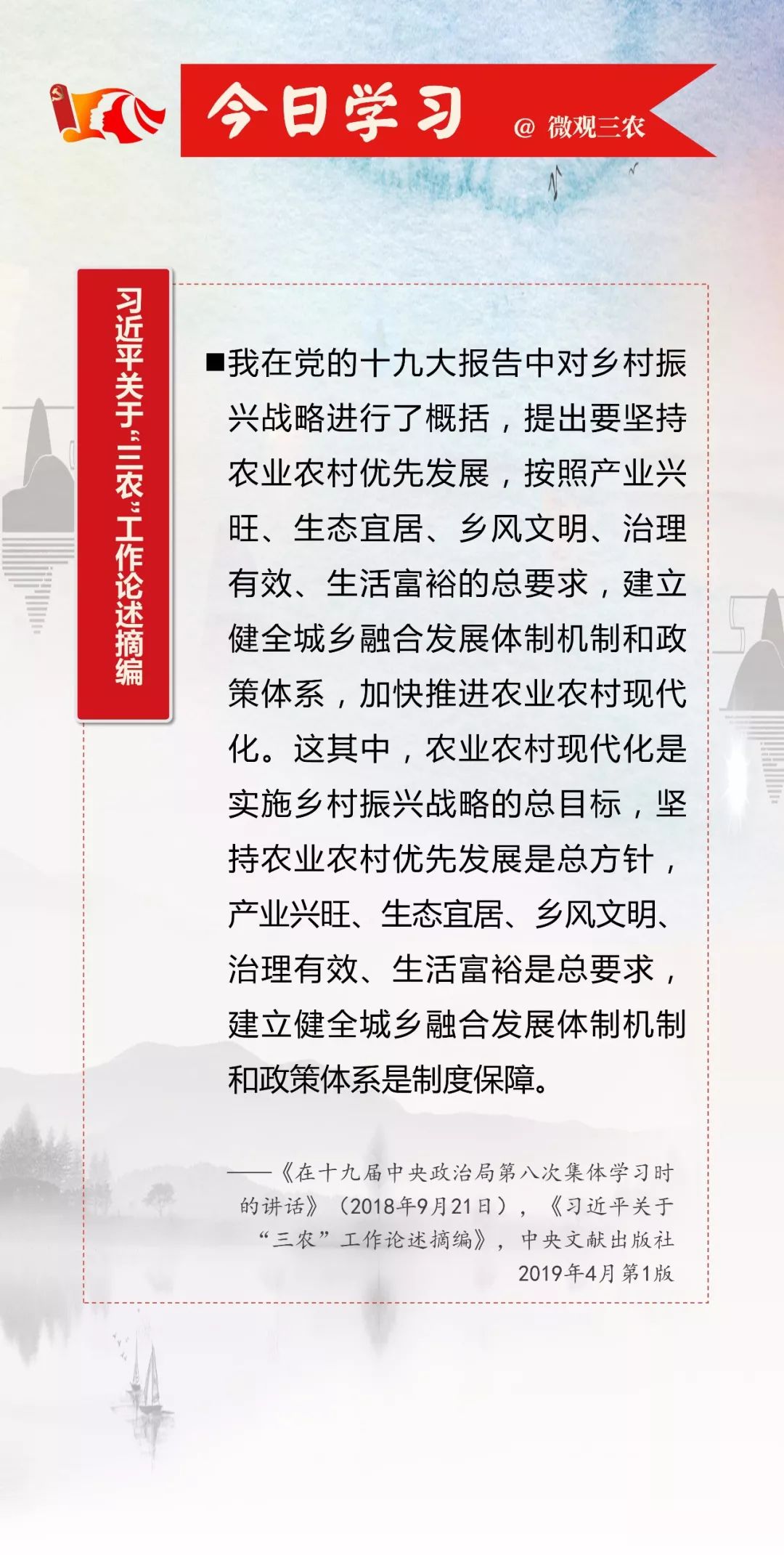 今日学习实施乡村振兴战略的总目标总方针和总要求