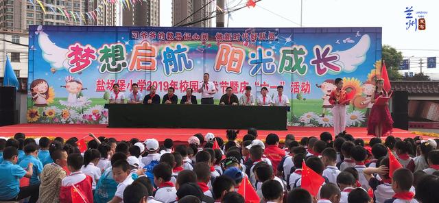 梦想启航阳光成长盐场堡小学学生别样过六一