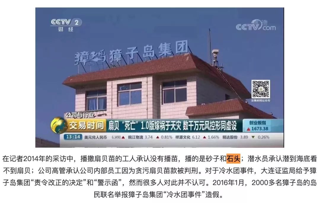 扇贝又又又跑路,深交所看不下去了,连发10问,獐子岛这样回应