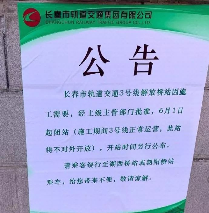 票价涨了今天长春轻轨地铁开通换乘同网同价