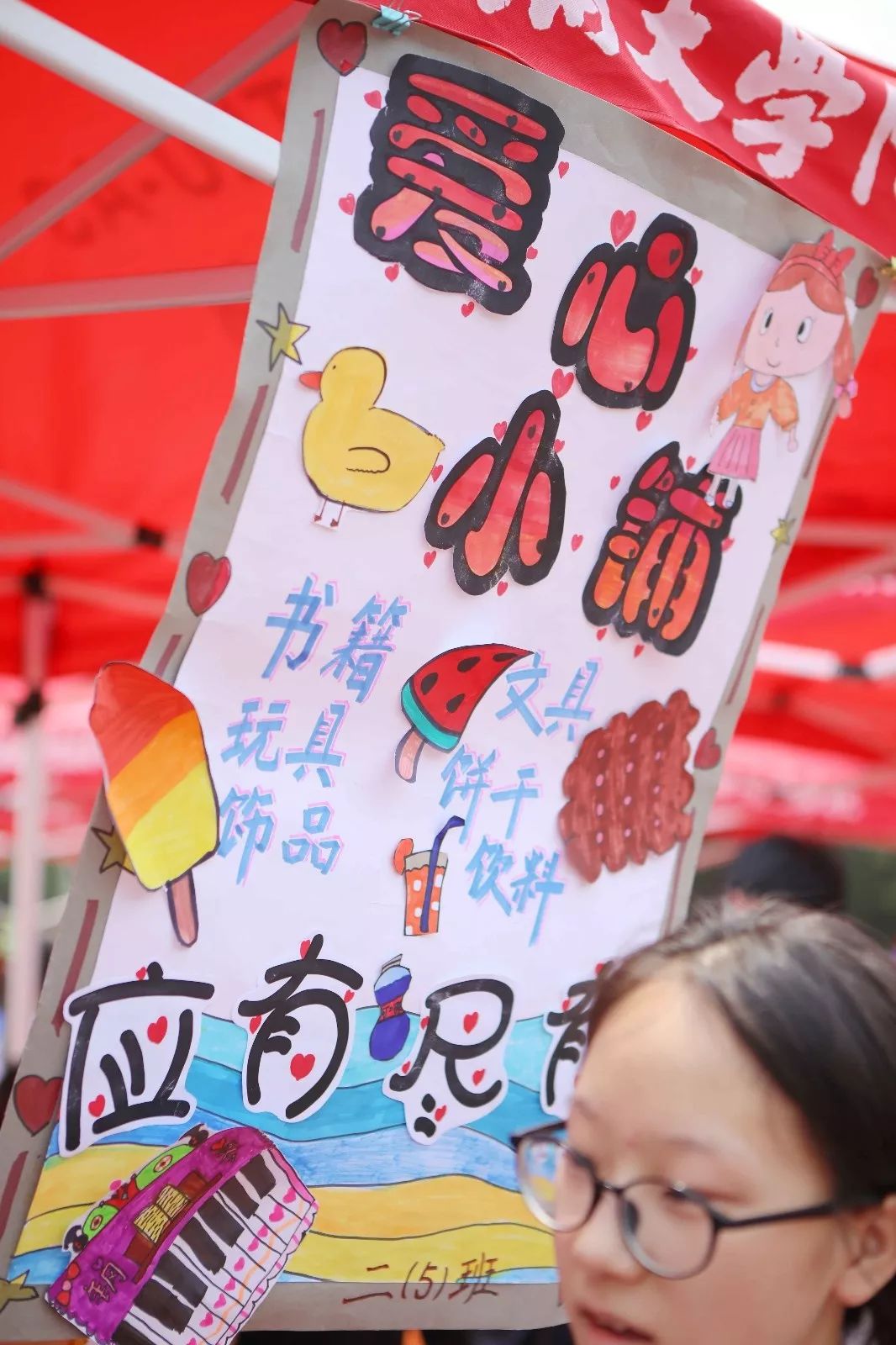 爱心义卖丨同一片蓝天下情满西浦附校