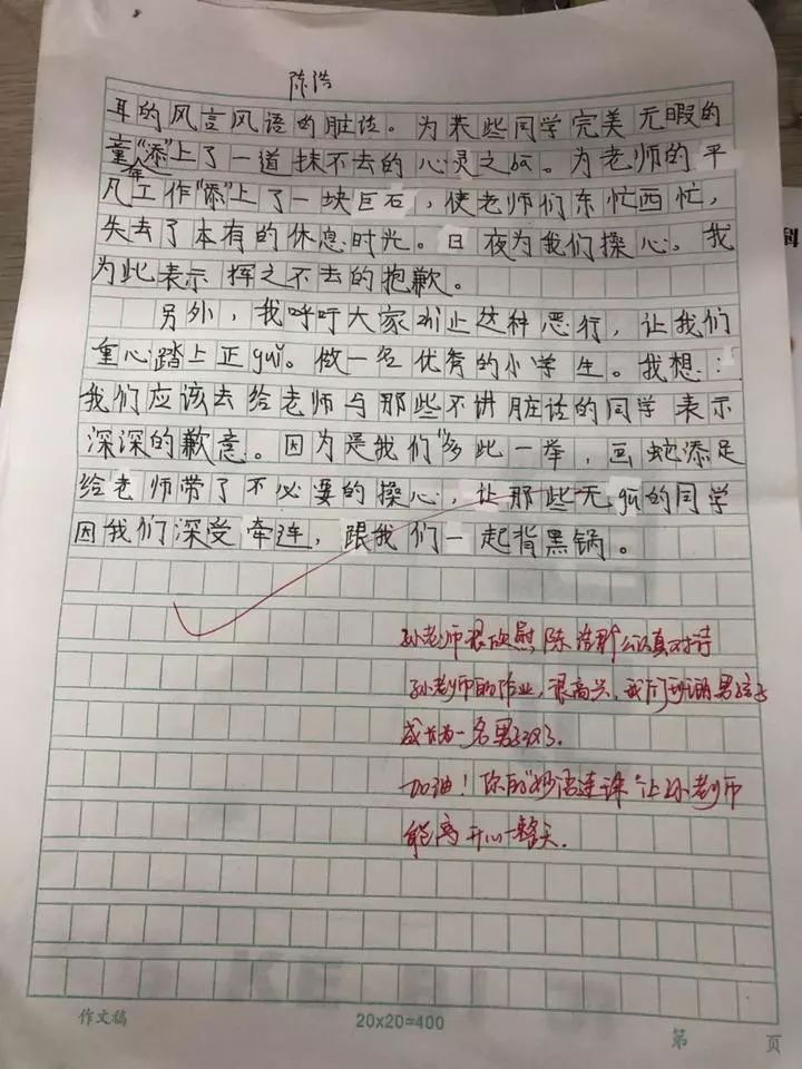 這篇作文的題目叫做《髒話風波》,講述的是小作者班級裡發生的一種不