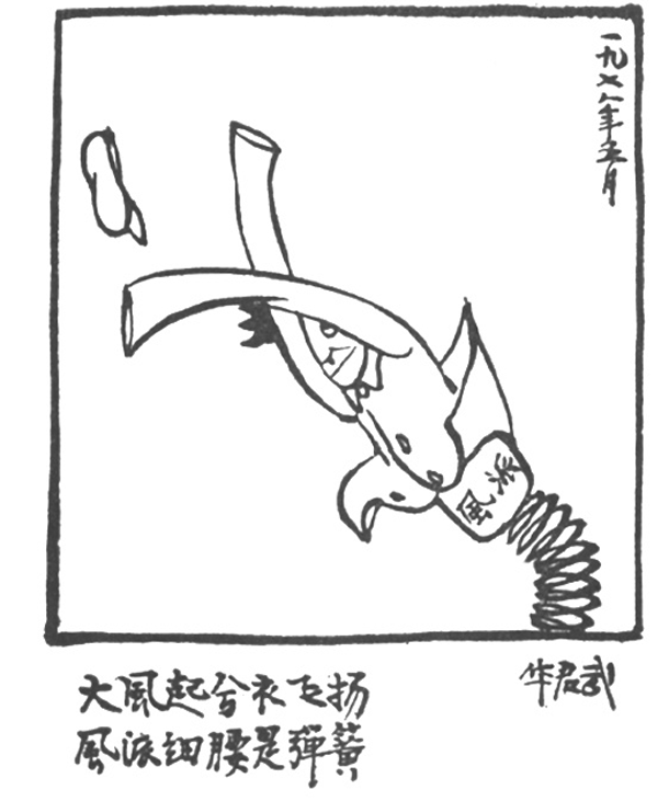 1978年《人民日报》上的漫画 时代感好强