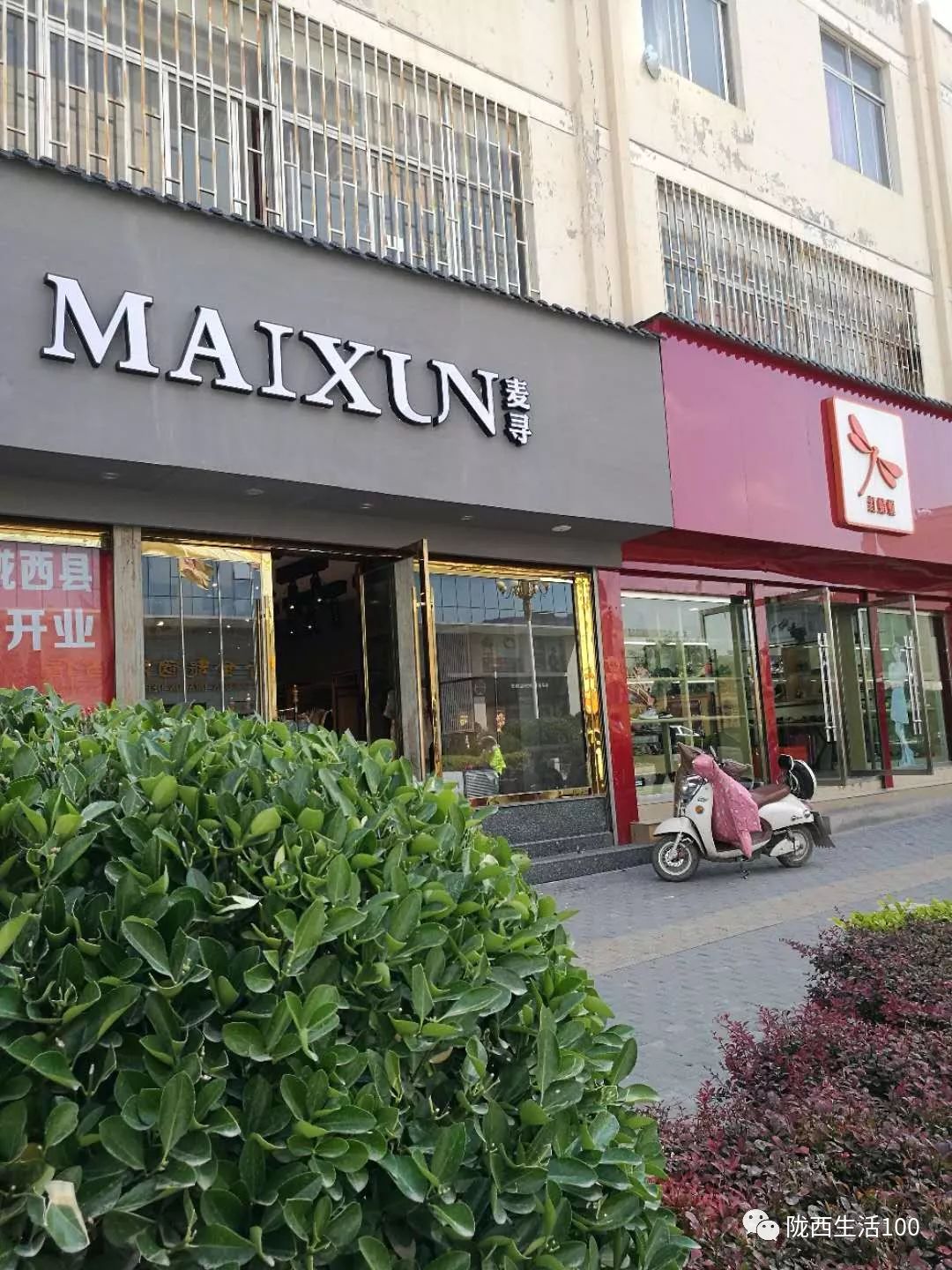 陇西麦寻女装景家桥2号店开业啦!进店加微信免费领礼品啦