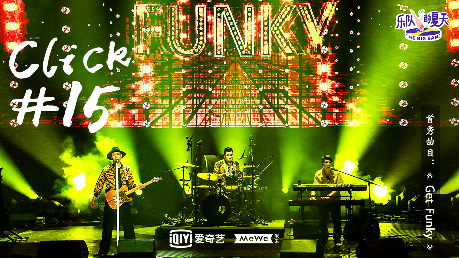 乐队的夏天吴青峰自爆不会乐器痛仰乐队狂怼马东