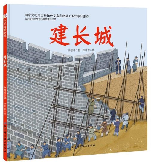 建长城《建长城》是由中国文化遗产研究院长城项目研究者许慧君女士