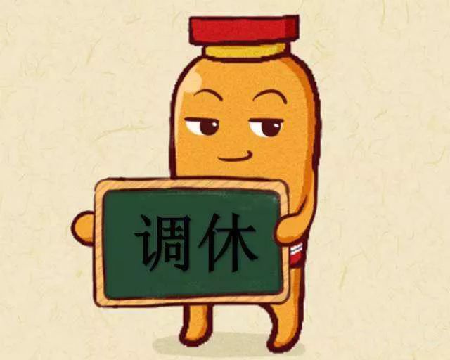 调休从2019年6月起,包干调休两个月内休完 ,如包干人员4月5日加班,则