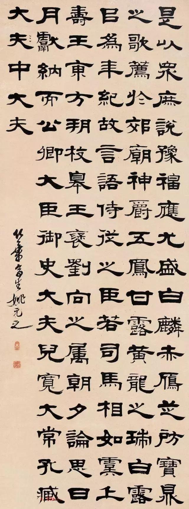 清代書畫家姚元之隸書作品欣賞有曹全碑隸書韻味