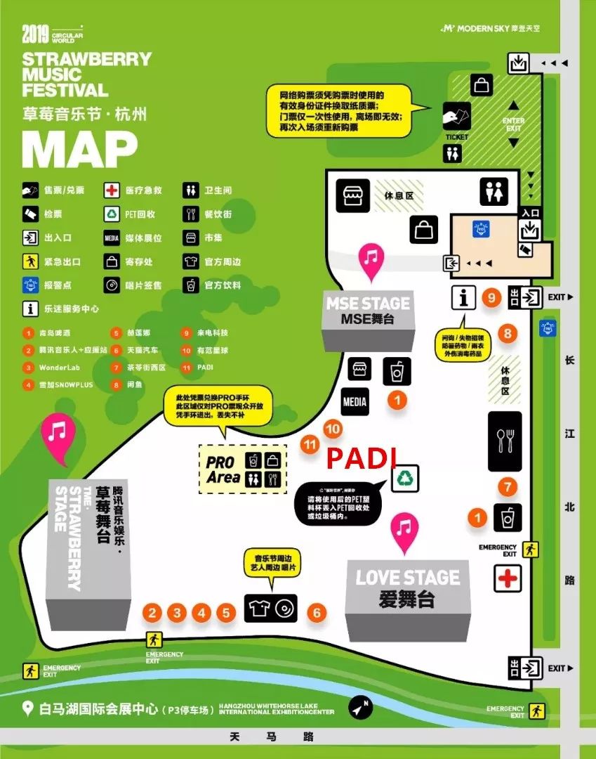 padi × 杭州草莓音乐节 | 票是没了,但这些好玩的东西你一定要知道