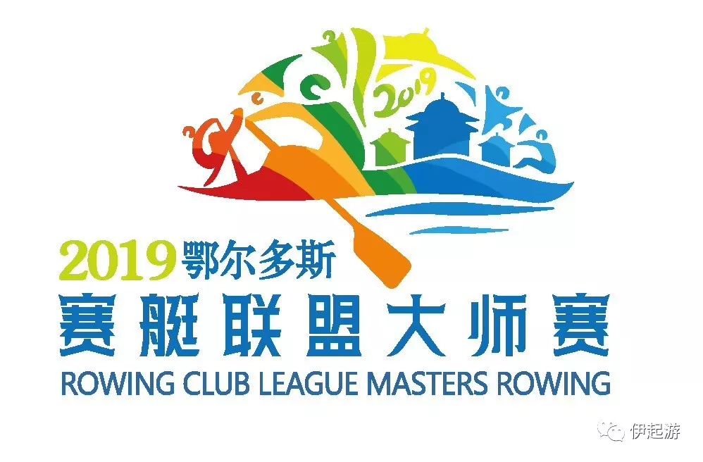 2019年赛艇联盟大师赛鄂尔多斯站专供半日旅游线路