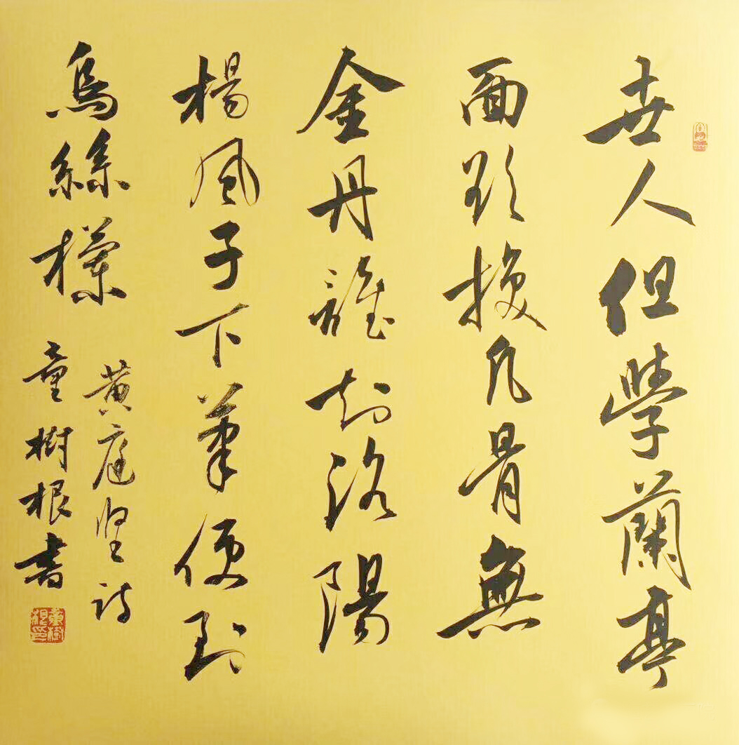 魅力中国艺术推选人物童树根中国书画名家第253期