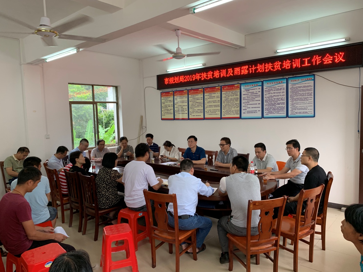 北海市规划局召开2019年扶贫培训及雨露计划扶贫培训工作会议