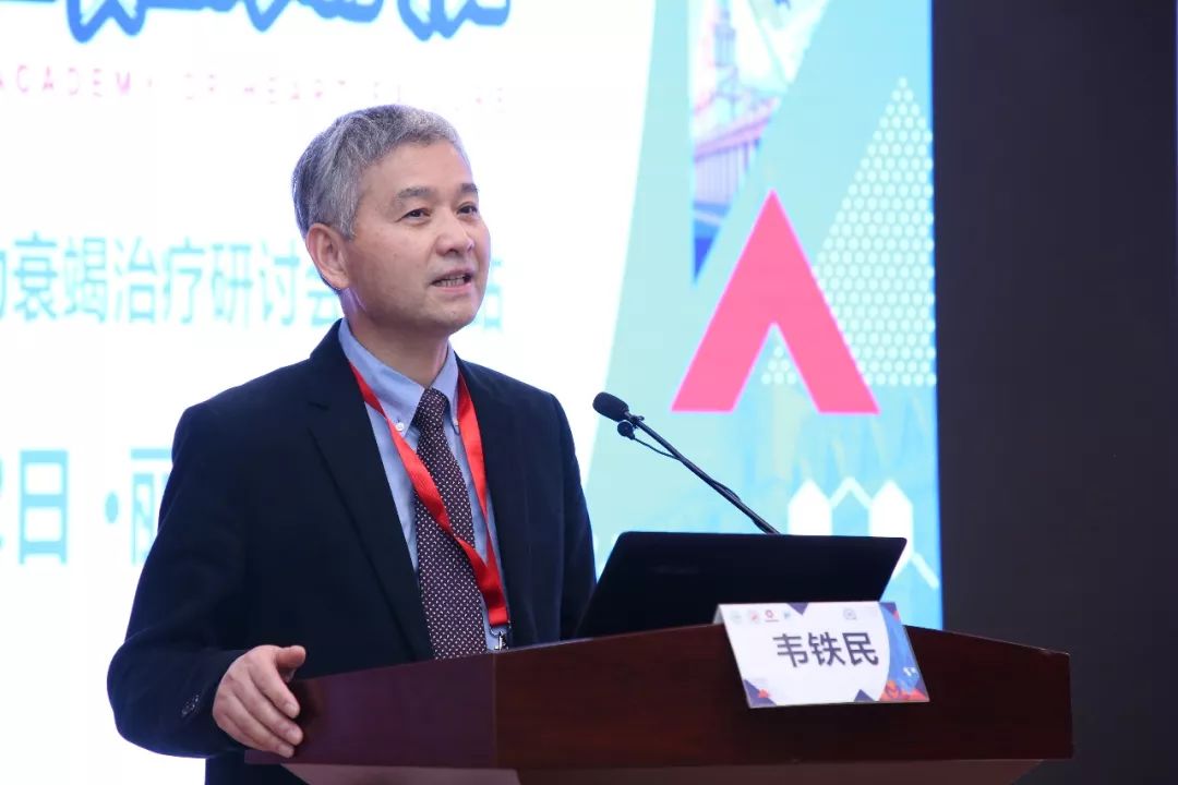 心衰国际学院韦铁民教授超滤治疗在心力衰竭患者容量管理中的应用