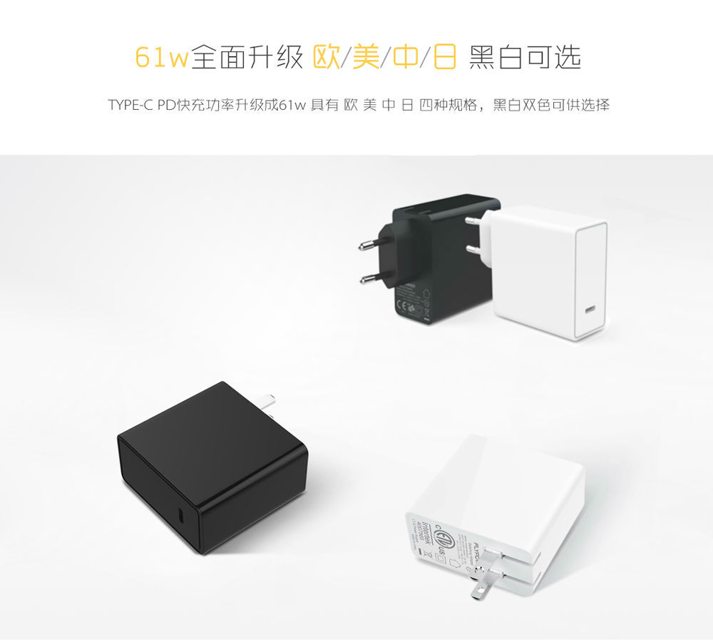 测评|飞天鹰61W电源适配器使用测评