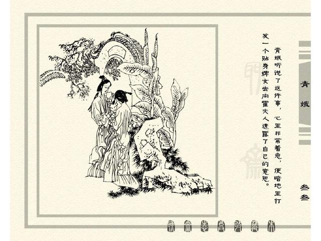 五万部经典连环画库珍藏版-聊斋志异全本080青娥