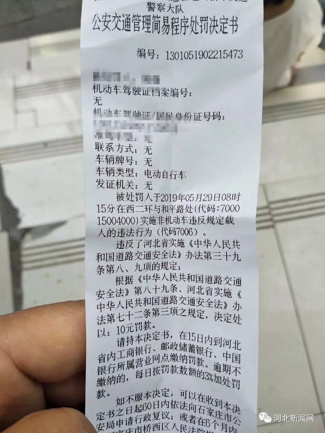 限号开车怎么处罚图片