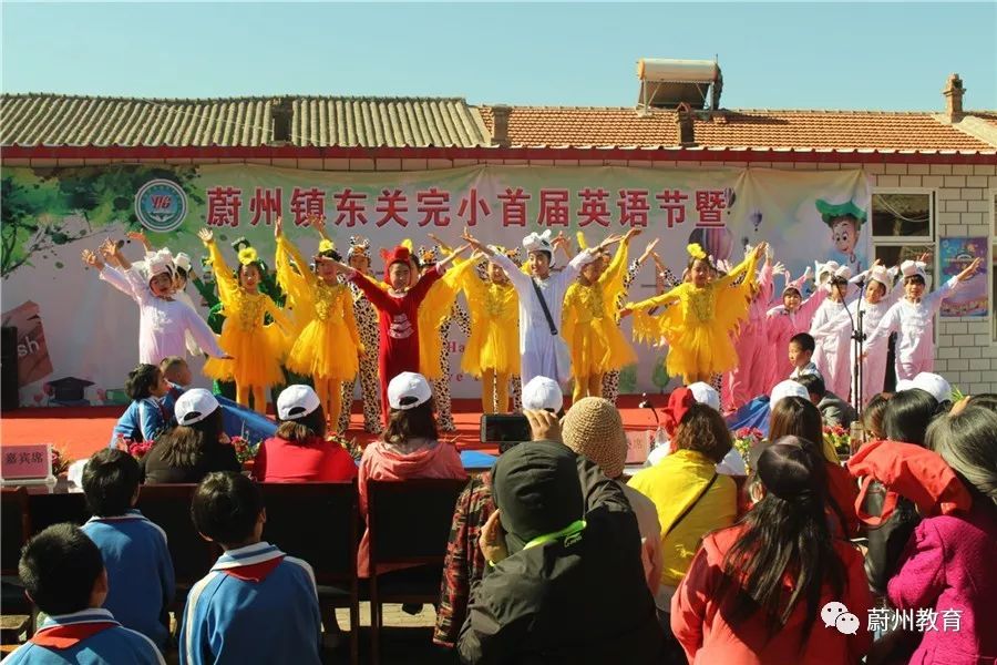 河北創城74蔚縣創建蔚州鎮北區中心校東關完小舉辦首屆英語節大賽