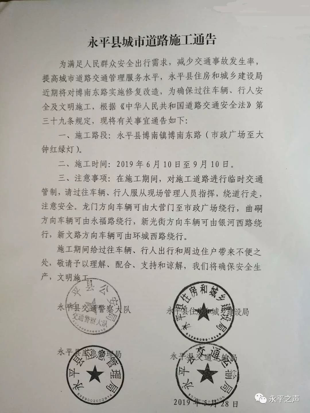 永平县城市道路施工通告