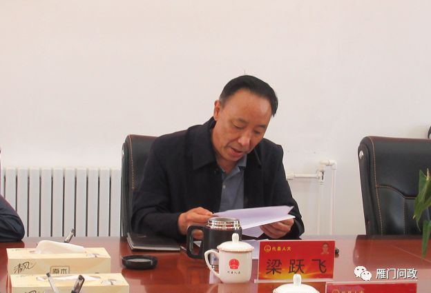 代县县政府副县长陈文秀作补充发言代县人大常委会主任贾明亮在总结