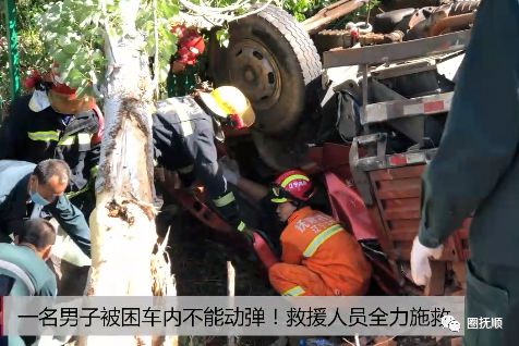 抚顺发生一起车祸货车四脚朝天一男子被困不能动弹