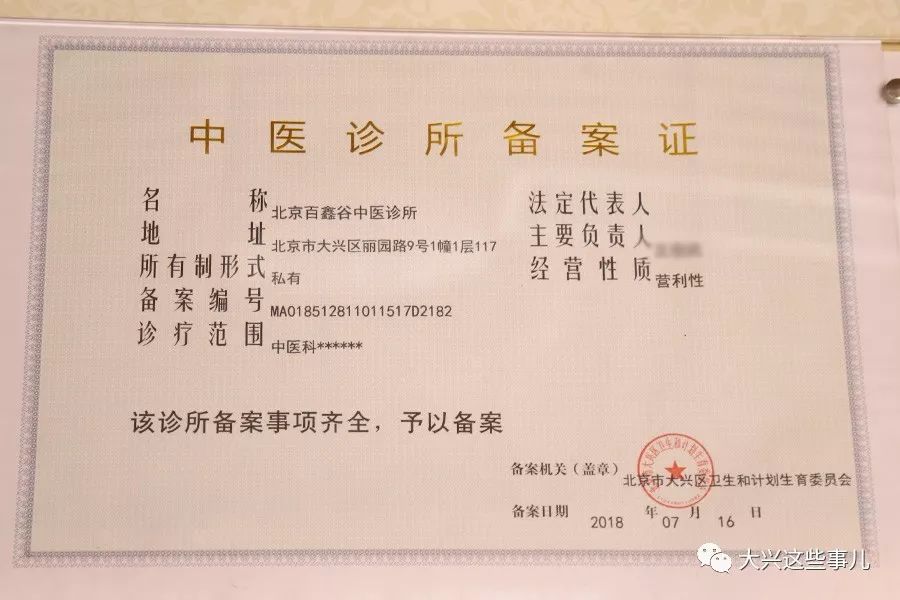 不同于一般的推拿,按摩机构,百鑫谷中医诊所是大兴区卫健委备案的首家