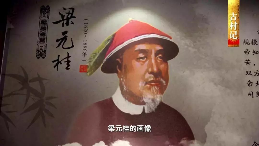 梁元桂是咸丰年间进士,官至二品.同治年间曾任台澍兵备道兼学督提政.