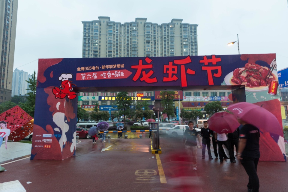 近万份免费美食券派送给参与龙虾节的市民,让每一位参与者食指大动