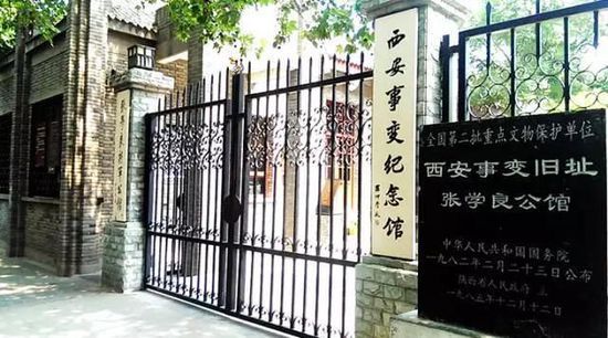 游览张学良公馆,也称西安事变纪念馆,了解停止内战,国共抗日,西安事变