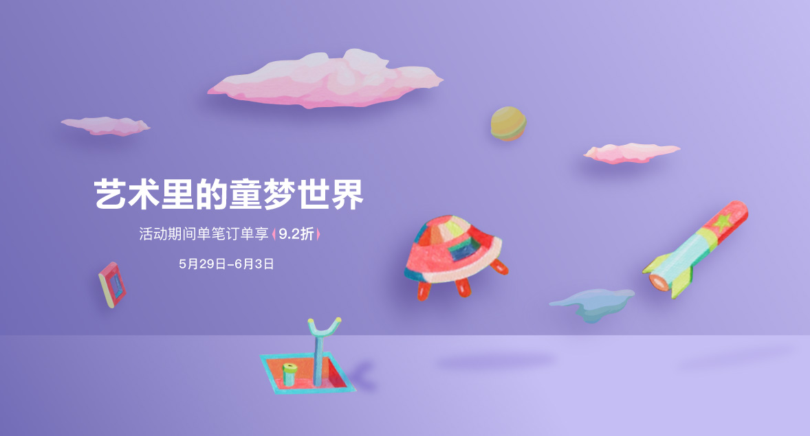 六一节特别策划:艺术里的童梦世界