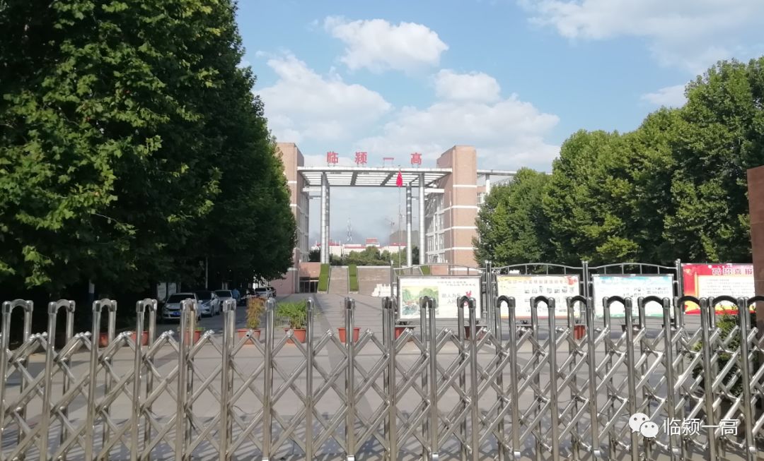 想去临颍一高上学看这里