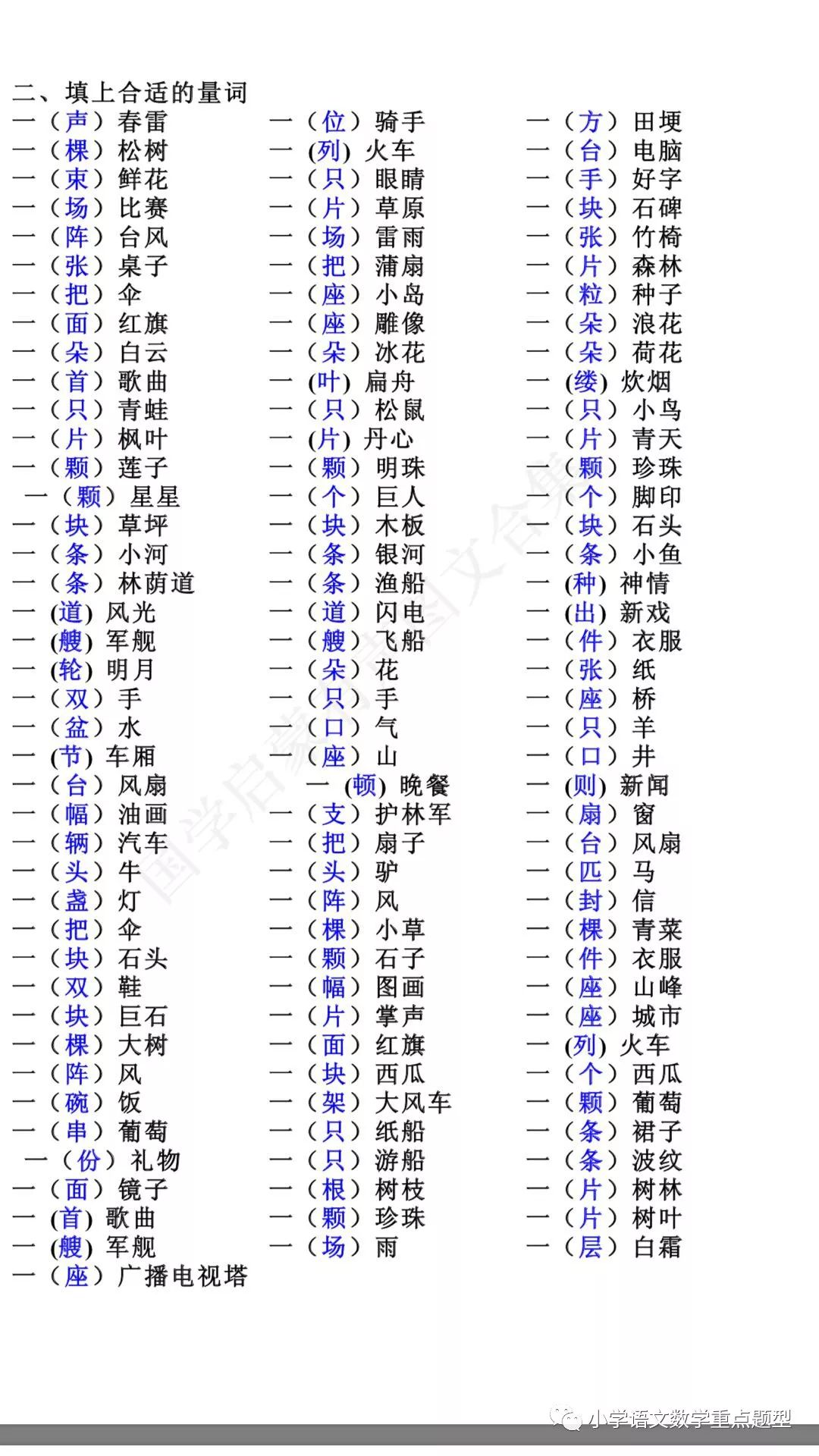 期末衝刺篇一年級語文下冊形容詞量詞疊詞大全含練習全面細緻事半功倍