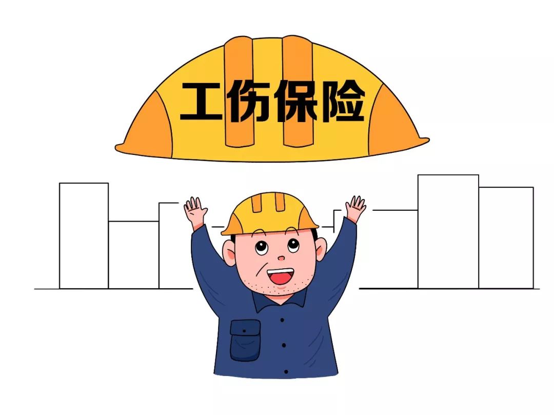 因为工伤保险是由单位全额承担费用,在员工和单位建立劳动关系时需要