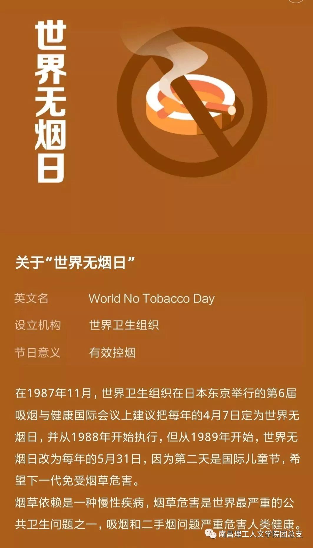 迎接第32个世界无烟日知吸烟危害享清新未来