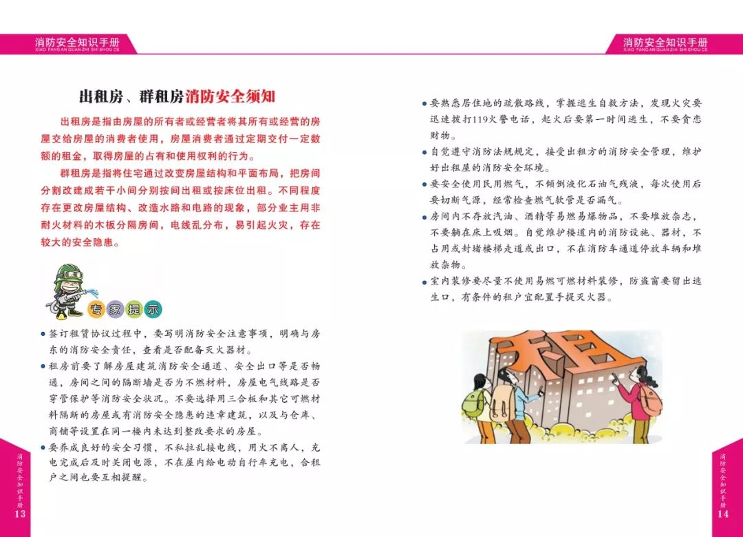 科普作品展示长沙消防安全知识手册