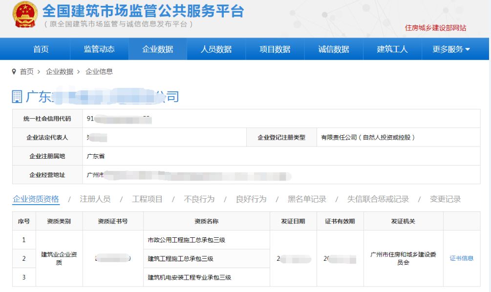 怎么查询建筑企业资质?这个方法省事又省心!