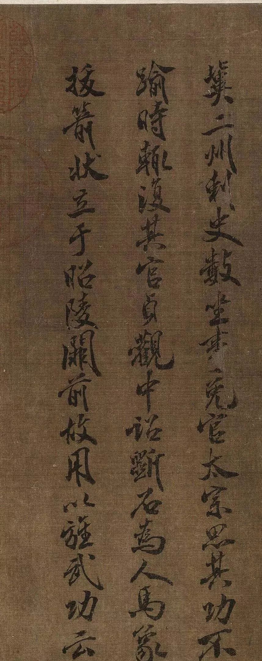 金代书法家赵秉文的字生辣劲健奔放大图