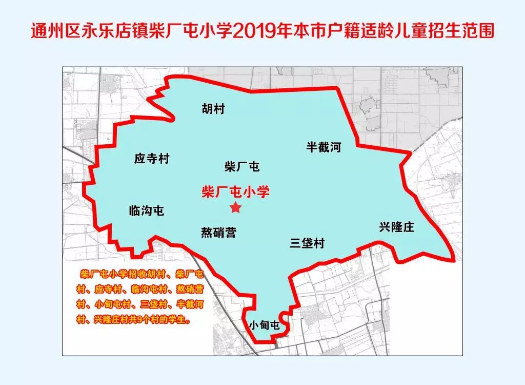 【定了】2019年通州区小学招生范围发布,速查您家是哪个?