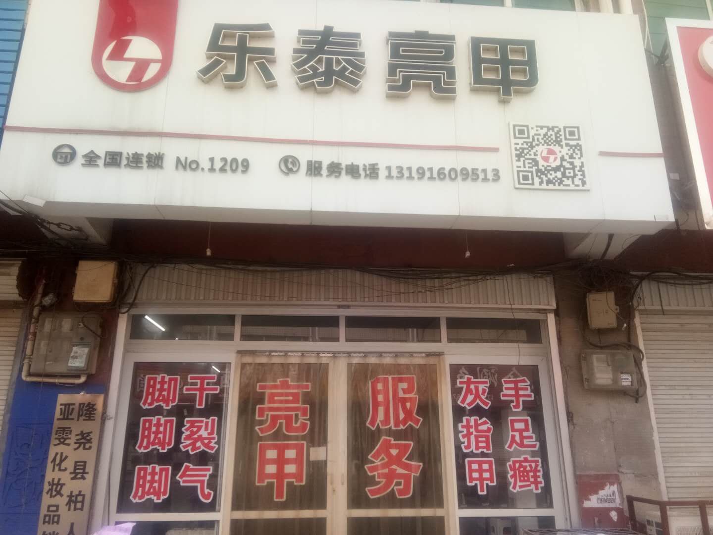 乐泰亮甲logo图片