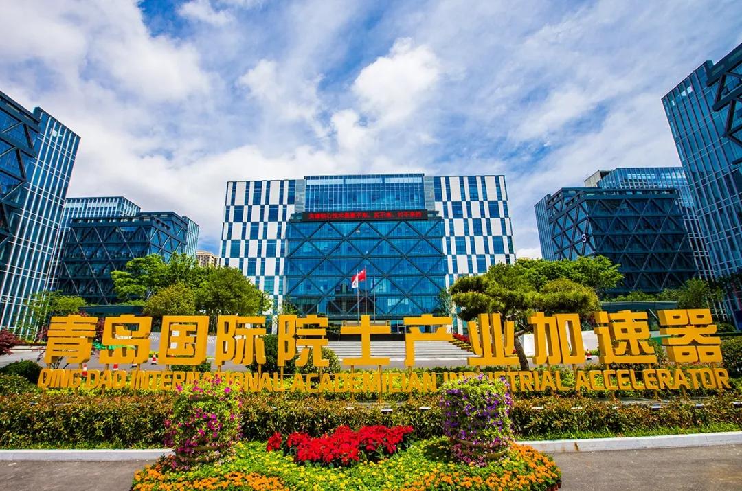 53名院士签约院士港第三届海外院士青岛行成果显著