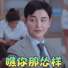 瞅你那怂样怂用英语怎么说从零开始学英语