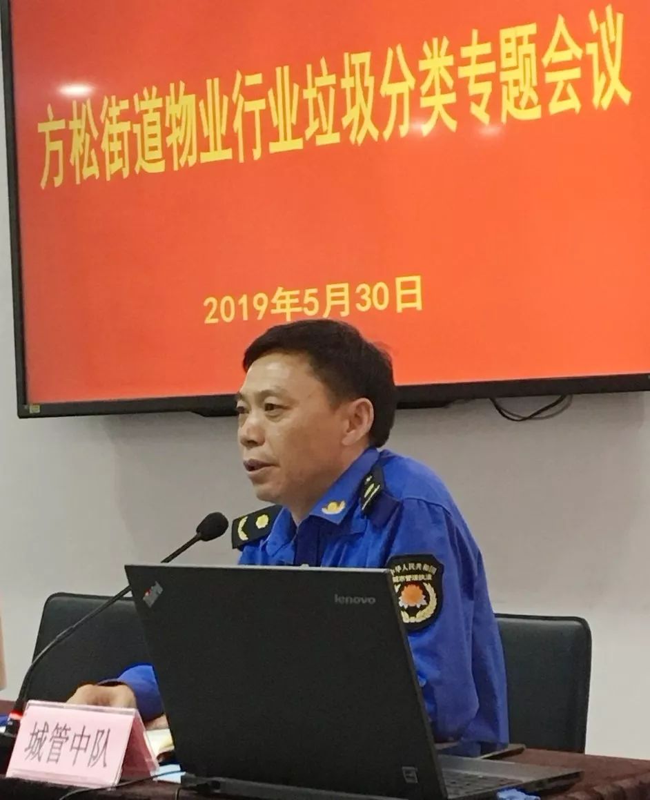 方松街道召开物业行业垃圾分类专题会议